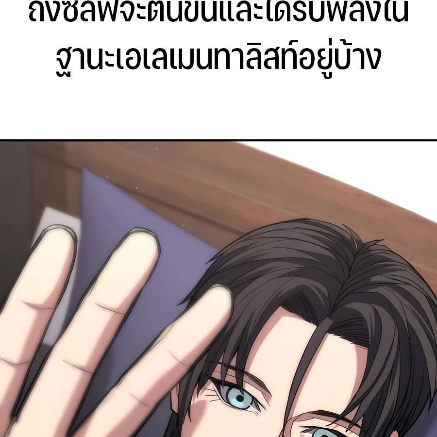 Expelled Hero Is Too Strong ฮีโร่ผู้แข็งแกร่งถูกไล่ออกจากกิลด์อันดับหนึ่ง ตอนที่ 29 page 204