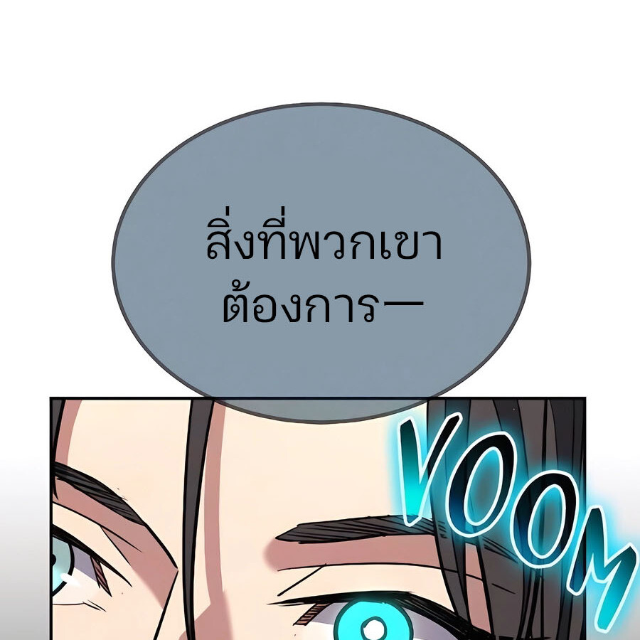 Expelled Hero Is Too Strong ฮีโร่ผู้แข็งแกร่งถูกไล่ออกจากกิลด์อันดับหนึ่ง ตอนที่ 29 page 207