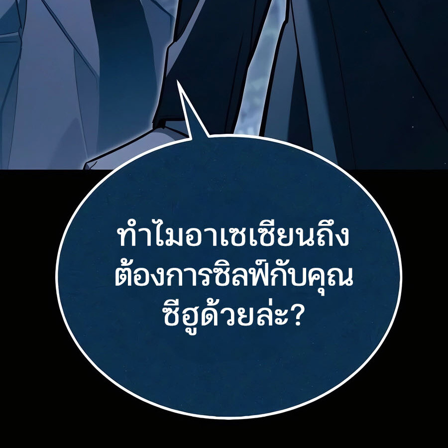 Expelled Hero Is Too Strong ฮีโร่ผู้แข็งแกร่งถูกไล่ออกจากกิลด์อันดับหนึ่ง ตอนที่ 29 page 215