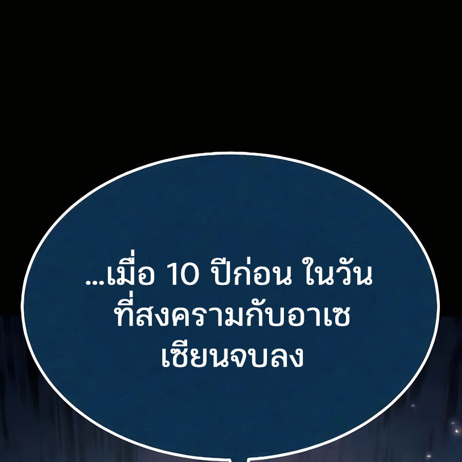 Expelled Hero Is Too Strong ฮีโร่ผู้แข็งแกร่งถูกไล่ออกจากกิลด์อันดับหนึ่ง ตอนที่ 29 page 216