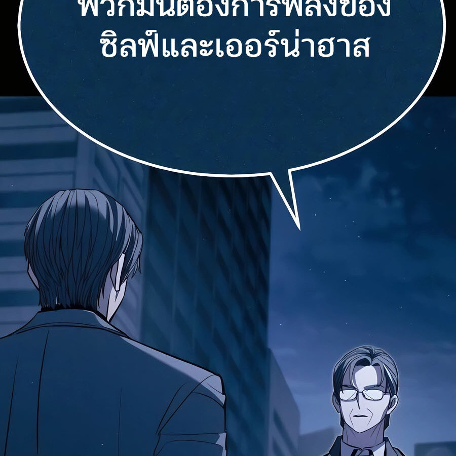 Expelled Hero Is Too Strong ฮีโร่ผู้แข็งแกร่งถูกไล่ออกจากกิลด์อันดับหนึ่ง ตอนที่ 29 page 223