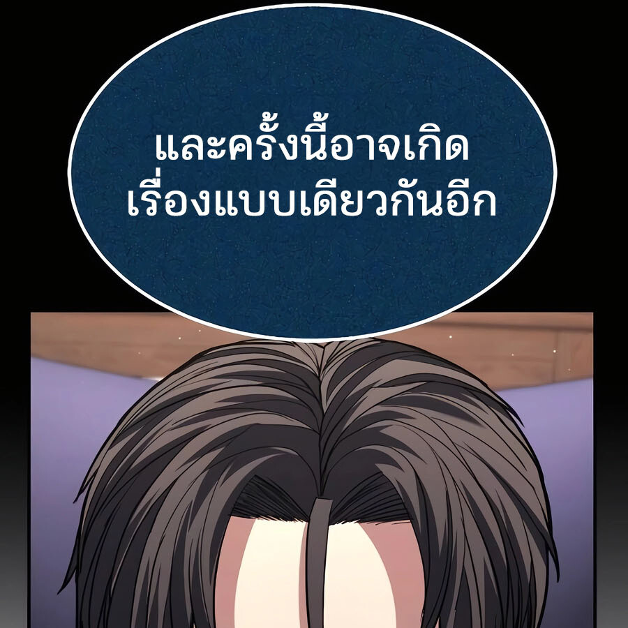 Expelled Hero Is Too Strong ฮีโร่ผู้แข็งแกร่งถูกไล่ออกจากกิลด์อันดับหนึ่ง ตอนที่ 29 page 227