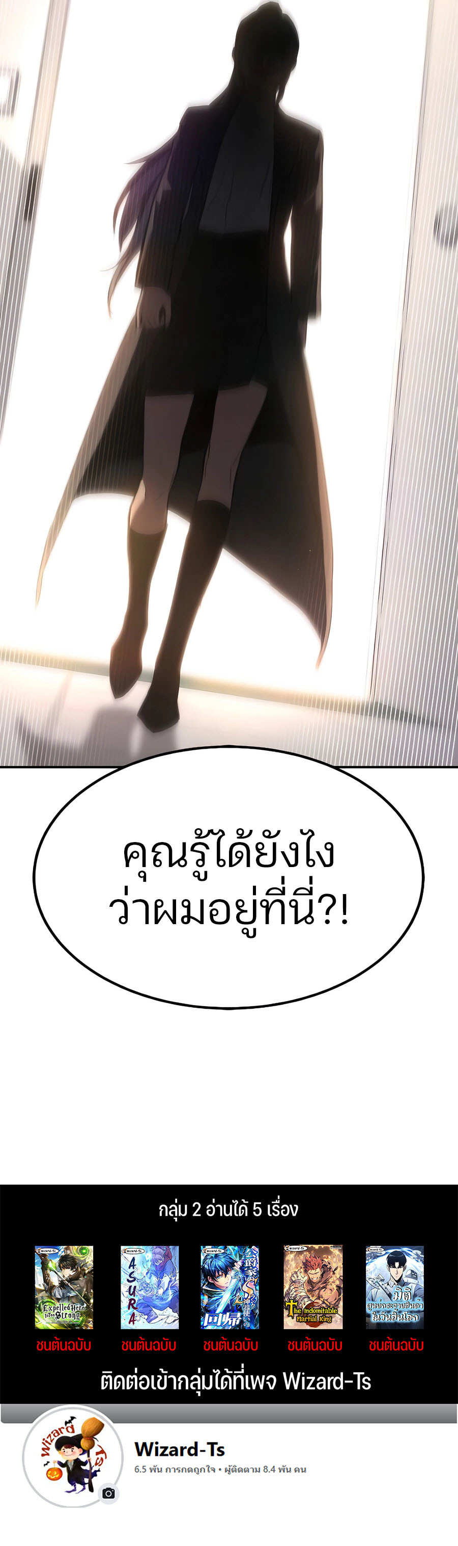 Expelled Hero Is Too Strong ฮีโร่ผู้แข็งแกร่งถูกไล่ออกจากกิลด์อันดับหนึ่ง ตอนที่ 29 page 244