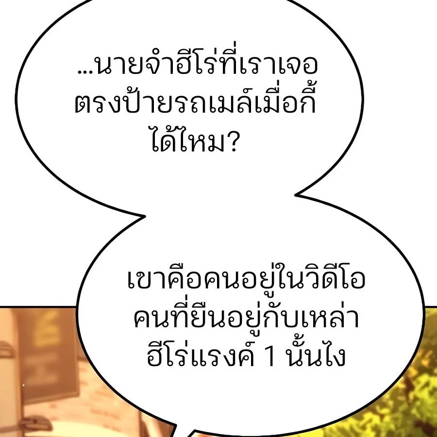 Expelled Hero Is Too Strong ฮีโร่ผู้แข็งแกร่งถูกไล่ออกจากกิลด์อันดับหนึ่ง ตอนที่ 30 page 20