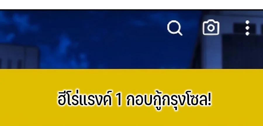 Expelled Hero Is Too Strong ฮีโร่ผู้แข็งแกร่งถูกไล่ออกจากกิลด์อันดับหนึ่ง ตอนที่ 30 page 30