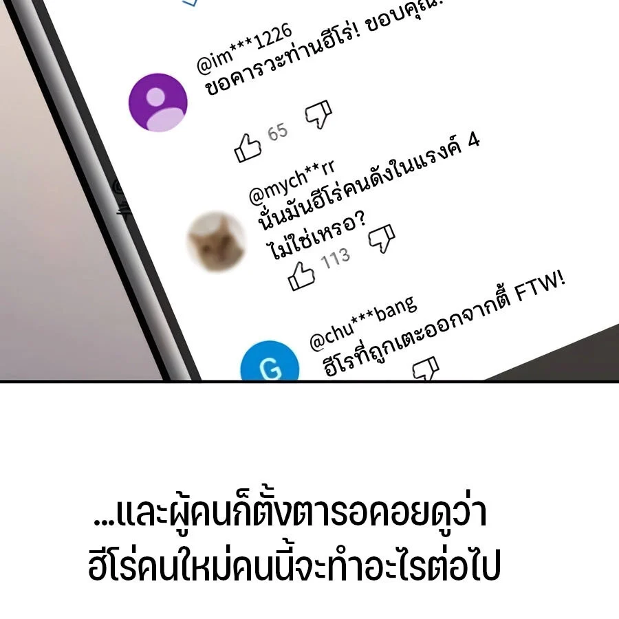 Expelled Hero Is Too Strong ฮีโร่ผู้แข็งแกร่งถูกไล่ออกจากกิลด์อันดับหนึ่ง ตอนที่ 30 page 35