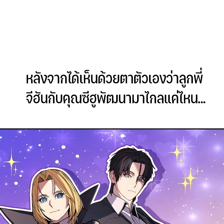 Expelled Hero Is Too Strong ฮีโร่ผู้แข็งแกร่งถูกไล่ออกจากกิลด์อันดับหนึ่ง ตอนที่ 30 page 39