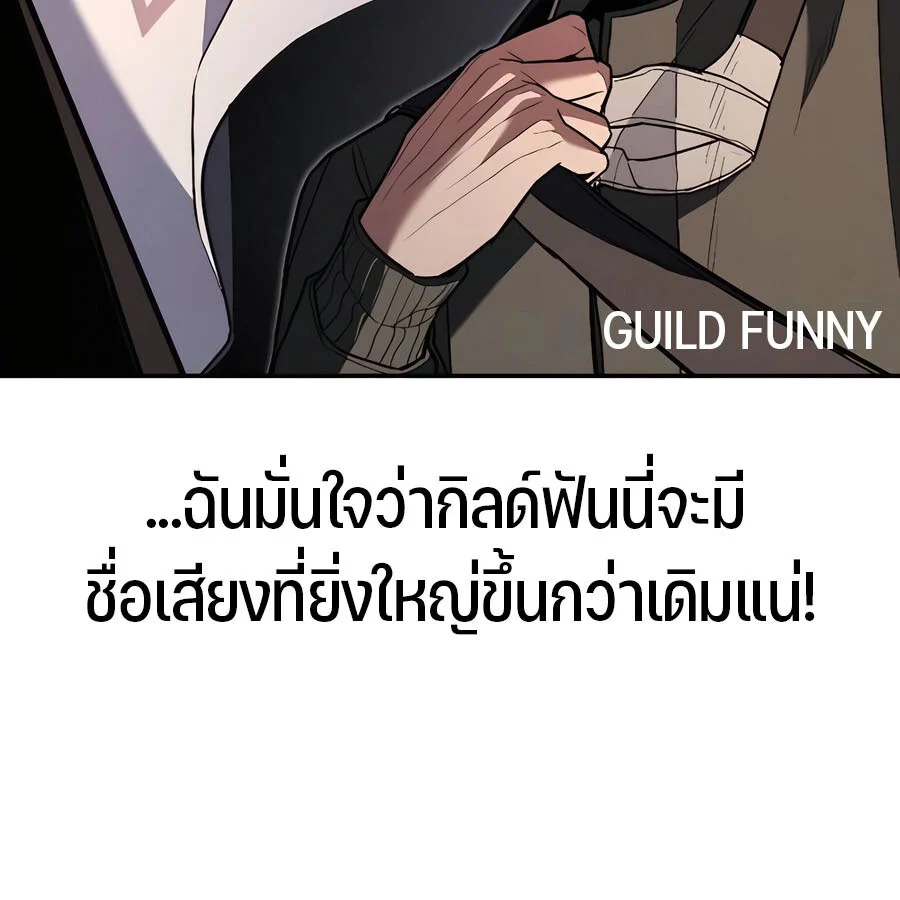 Expelled Hero Is Too Strong ฮีโร่ผู้แข็งแกร่งถูกไล่ออกจากกิลด์อันดับหนึ่ง ตอนที่ 30 page 41