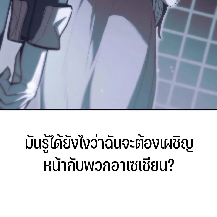 Expelled Hero Is Too Strong ฮีโร่ผู้แข็งแกร่งถูกไล่ออกจากกิลด์อันดับหนึ่ง ตอนที่ 30 page 51