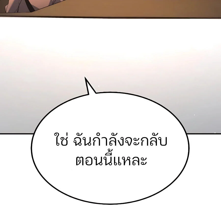 Expelled Hero Is Too Strong ฮีโร่ผู้แข็งแกร่งถูกไล่ออกจากกิลด์อันดับหนึ่ง ตอนที่ 30 page 75