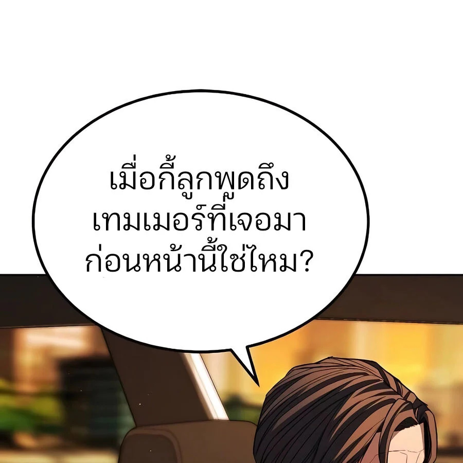 Expelled Hero Is Too Strong ฮีโร่ผู้แข็งแกร่งถูกไล่ออกจากกิลด์อันดับหนึ่ง ตอนที่ 30 page 80