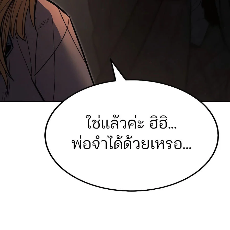 Expelled Hero Is Too Strong ฮีโร่ผู้แข็งแกร่งถูกไล่ออกจากกิลด์อันดับหนึ่ง ตอนที่ 30 page 82