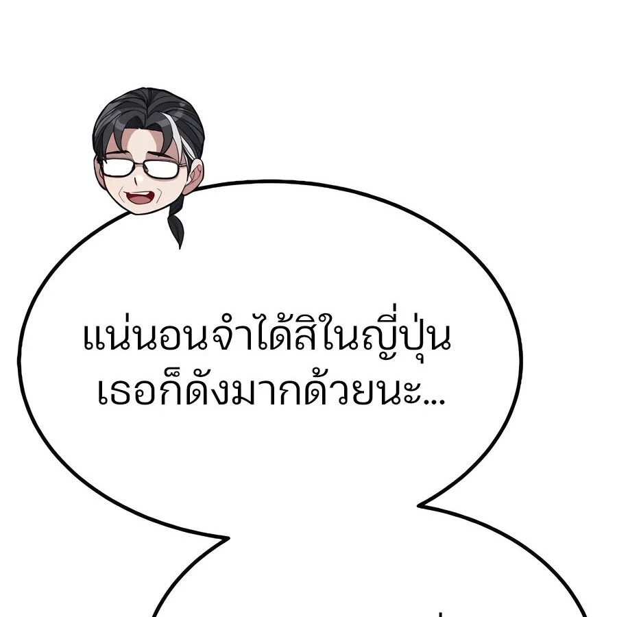 Expelled Hero Is Too Strong ฮีโร่ผู้แข็งแกร่งถูกไล่ออกจากกิลด์อันดับหนึ่ง ตอนที่ 30 page 83