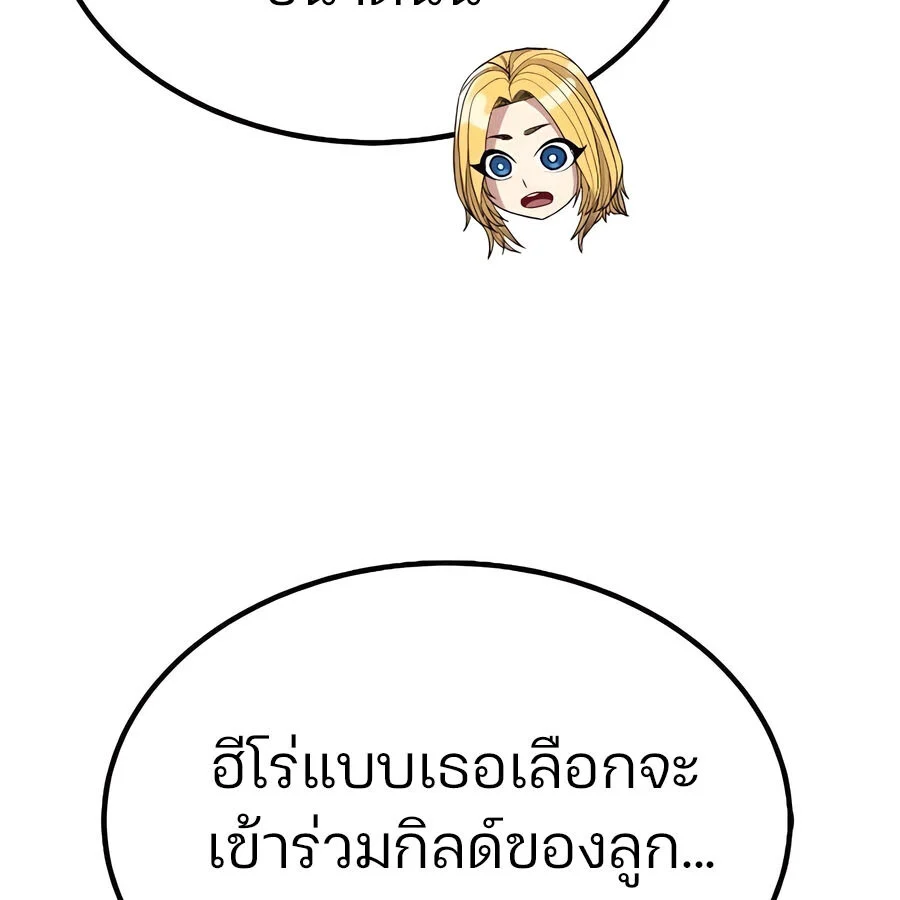 Expelled Hero Is Too Strong ฮีโร่ผู้แข็งแกร่งถูกไล่ออกจากกิลด์อันดับหนึ่ง ตอนที่ 30 page 86