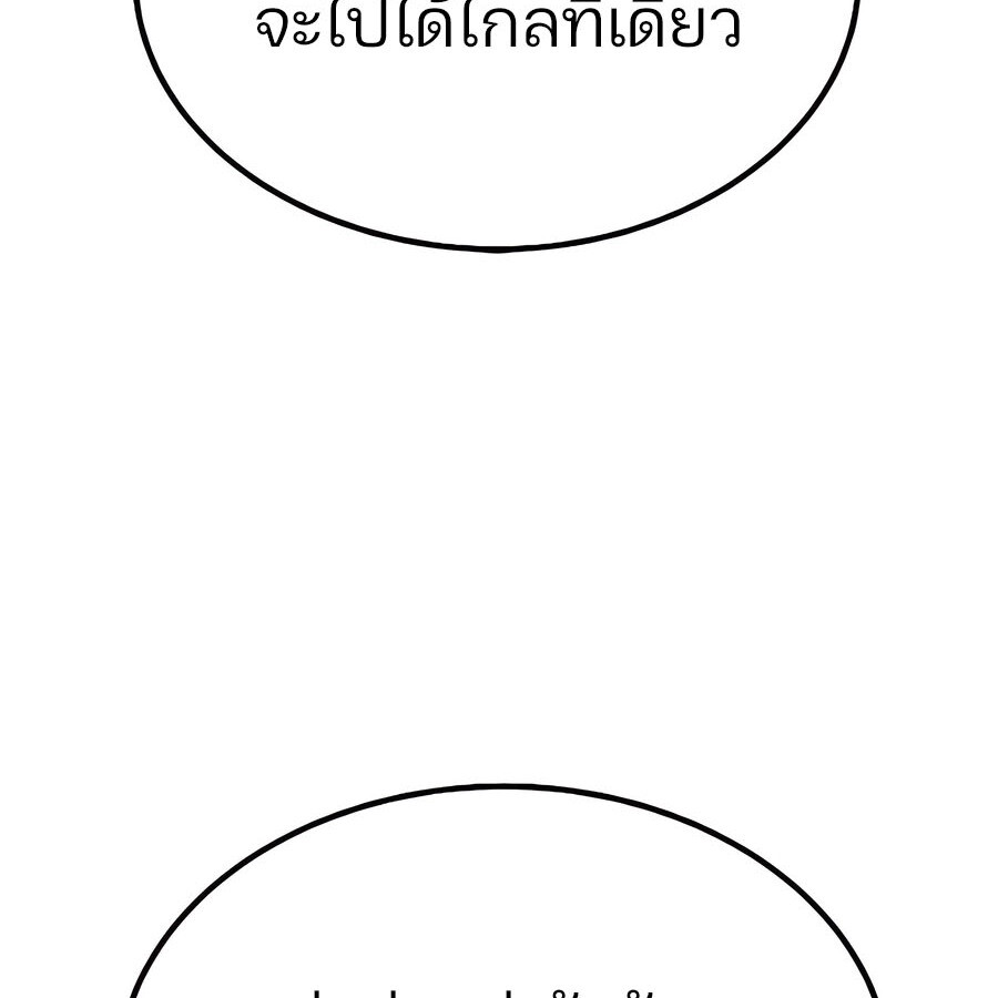 Expelled Hero Is Too Strong ฮีโร่ผู้แข็งแกร่งถูกไล่ออกจากกิลด์อันดับหนึ่ง ตอนที่ 30 page 89