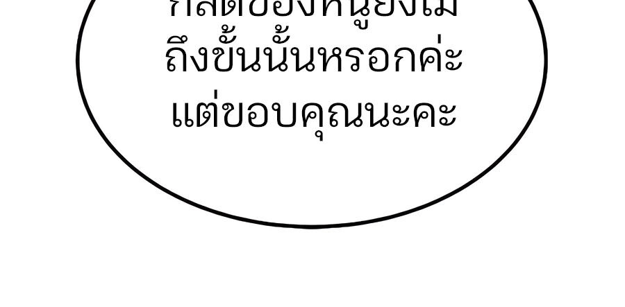 Expelled Hero Is Too Strong ฮีโร่ผู้แข็งแกร่งถูกไล่ออกจากกิลด์อันดับหนึ่ง ตอนที่ 30 page 92