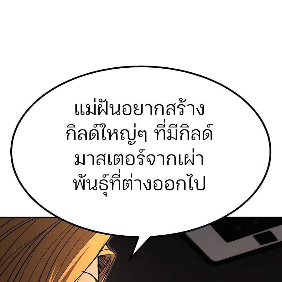 Expelled Hero Is Too Strong ฮีโร่ผู้แข็งแกร่งถูกไล่ออกจากกิลด์อันดับหนึ่ง ตอนที่ 30 page 93