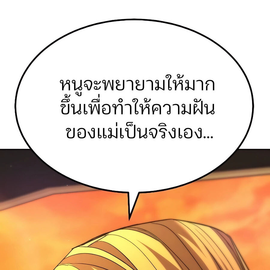 Expelled Hero Is Too Strong ฮีโร่ผู้แข็งแกร่งถูกไล่ออกจากกิลด์อันดับหนึ่ง ตอนที่ 30 page 96