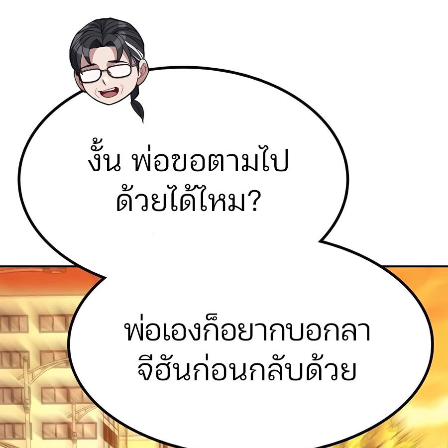 Expelled Hero Is Too Strong ฮีโร่ผู้แข็งแกร่งถูกไล่ออกจากกิลด์อันดับหนึ่ง ตอนที่ 30 page 101