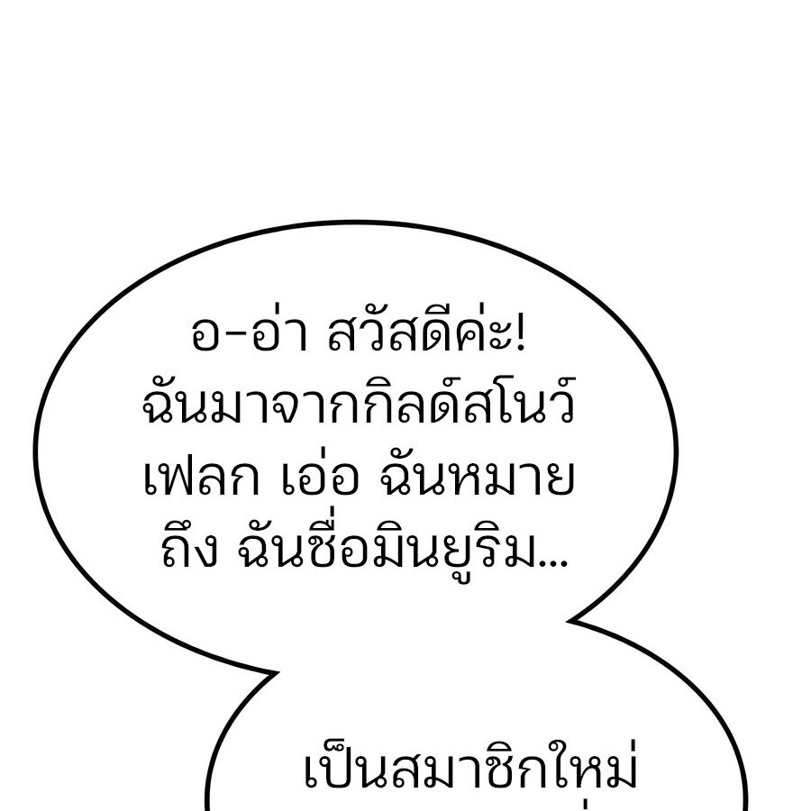 Expelled Hero Is Too Strong ฮีโร่ผู้แข็งแกร่งถูกไล่ออกจากกิลด์อันดับหนึ่ง ตอนที่ 30 page 111