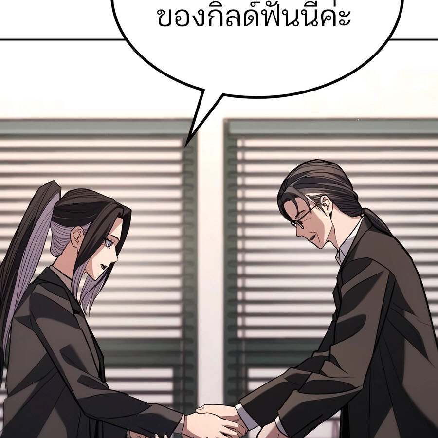 Expelled Hero Is Too Strong ฮีโร่ผู้แข็งแกร่งถูกไล่ออกจากกิลด์อันดับหนึ่ง ตอนที่ 30 page 112