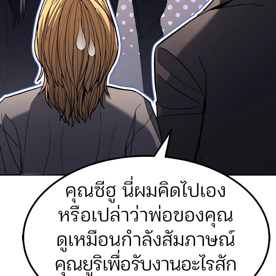 Expelled Hero Is Too Strong ฮีโร่ผู้แข็งแกร่งถูกไล่ออกจากกิลด์อันดับหนึ่ง ตอนที่ 30 page 119