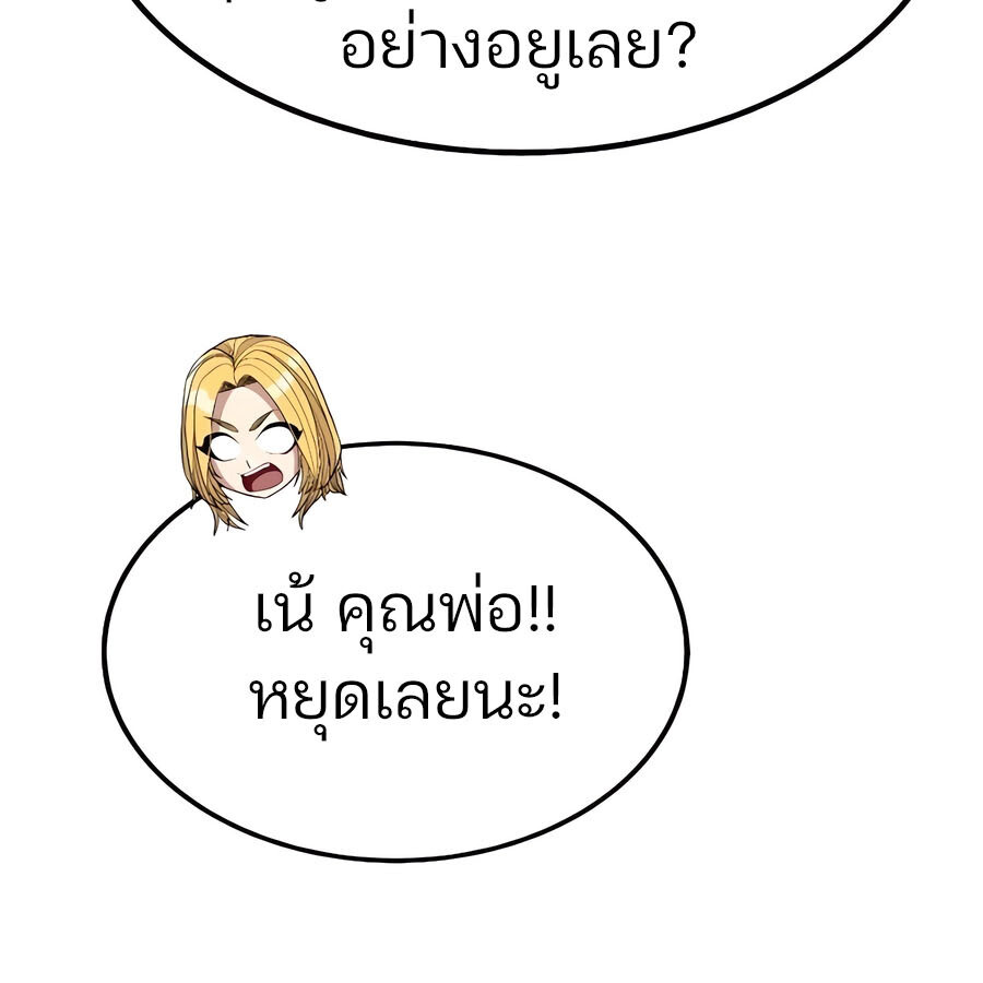 Expelled Hero Is Too Strong ฮีโร่ผู้แข็งแกร่งถูกไล่ออกจากกิลด์อันดับหนึ่ง ตอนที่ 30 page 120