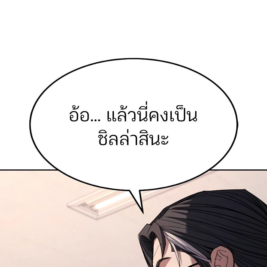 Expelled Hero Is Too Strong ฮีโร่ผู้แข็งแกร่งถูกไล่ออกจากกิลด์อันดับหนึ่ง ตอนที่ 30 page 124