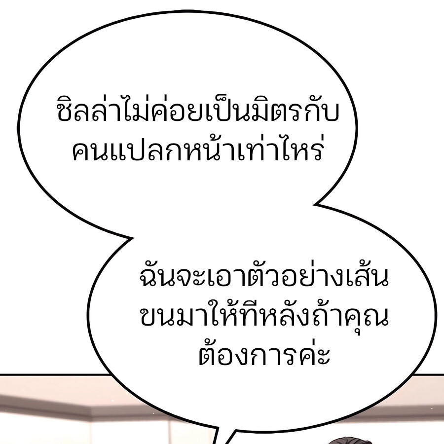 Expelled Hero Is Too Strong ฮีโร่ผู้แข็งแกร่งถูกไล่ออกจากกิลด์อันดับหนึ่ง ตอนที่ 30 page 147