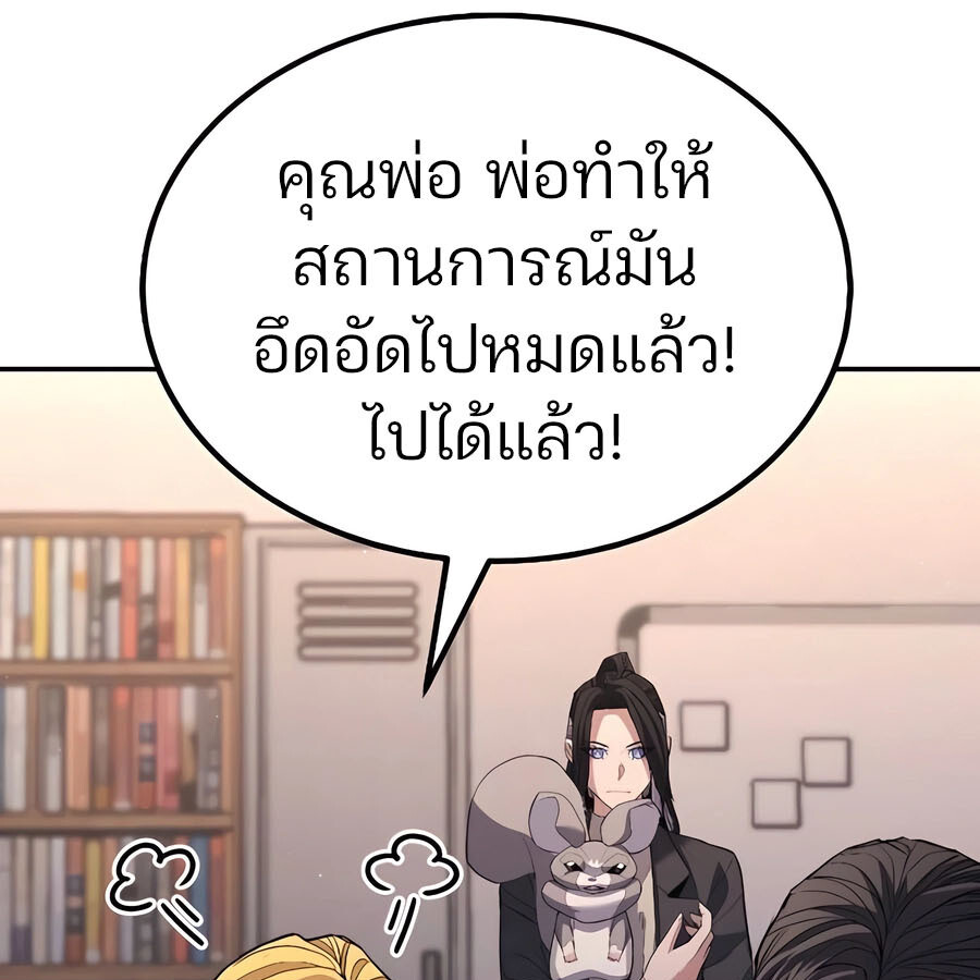 Expelled Hero Is Too Strong ฮีโร่ผู้แข็งแกร่งถูกไล่ออกจากกิลด์อันดับหนึ่ง ตอนที่ 30 page 151