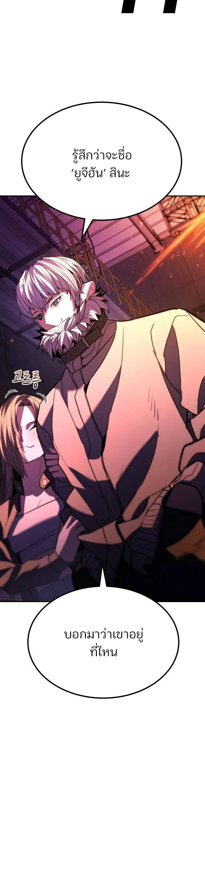 Expelled Hero Is Too Strong ฮีโร่ผู้แข็งแกร่งถูกไล่ออกจากกิลด์อันดับหนึ่ง ตอนที่ 31 page 19