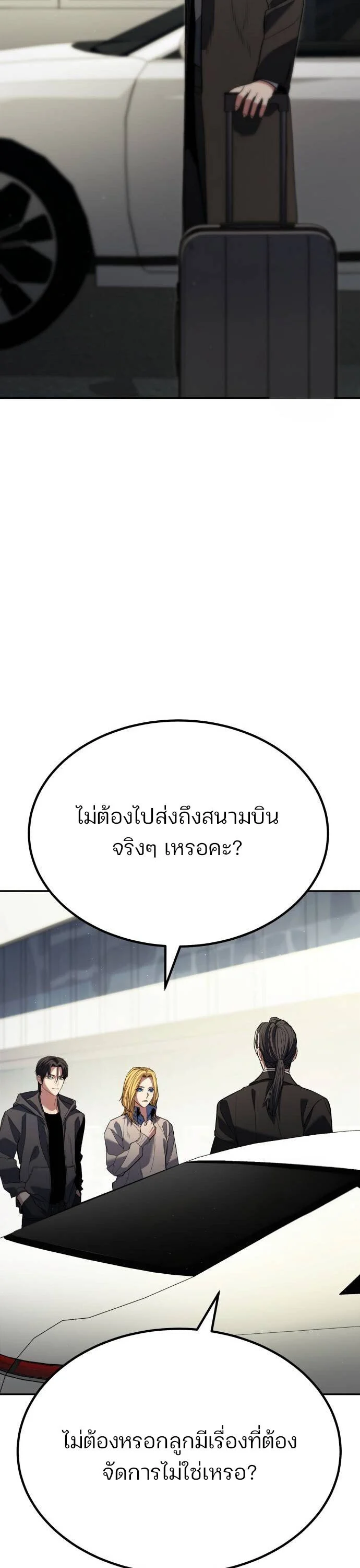 Expelled Hero Is Too Strong ฮีโร่ผู้แข็งแกร่งถูกไล่ออกจากกิลด์อันดับหนึ่ง ตอนที่ 31 page 21
