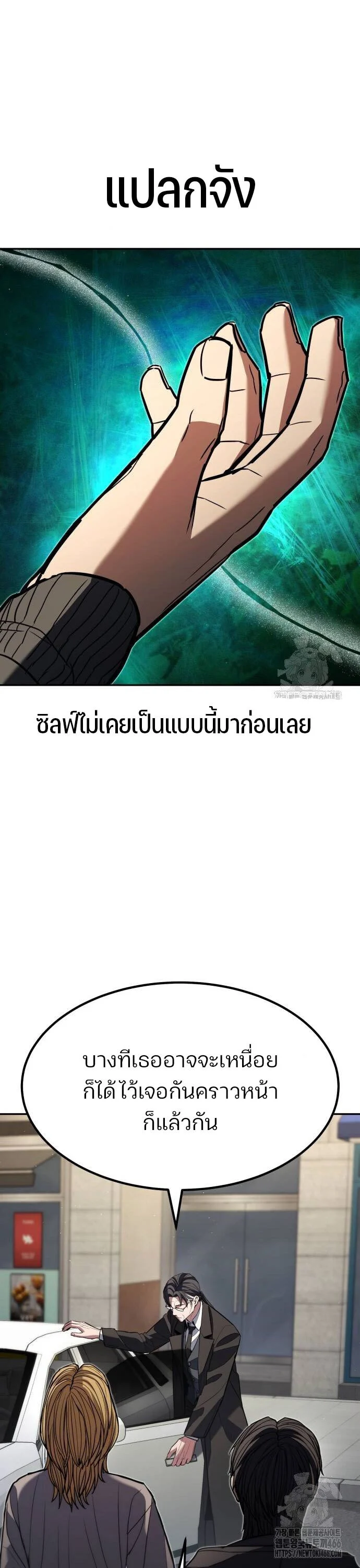 Expelled Hero Is Too Strong ฮีโร่ผู้แข็งแกร่งถูกไล่ออกจากกิลด์อันดับหนึ่ง ตอนที่ 31 page 24