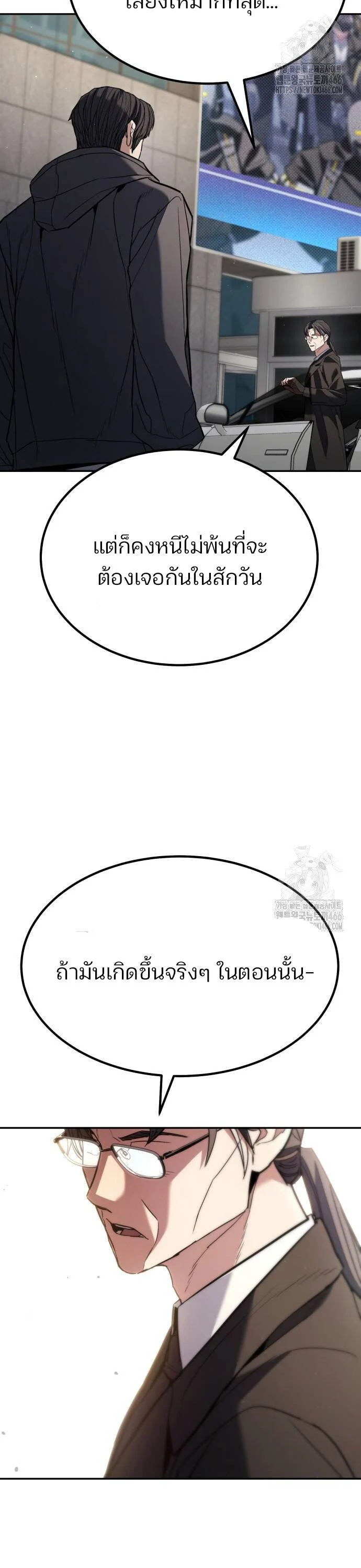 Expelled Hero Is Too Strong ฮีโร่ผู้แข็งแกร่งถูกไล่ออกจากกิลด์อันดับหนึ่ง ตอนที่ 31 page 26