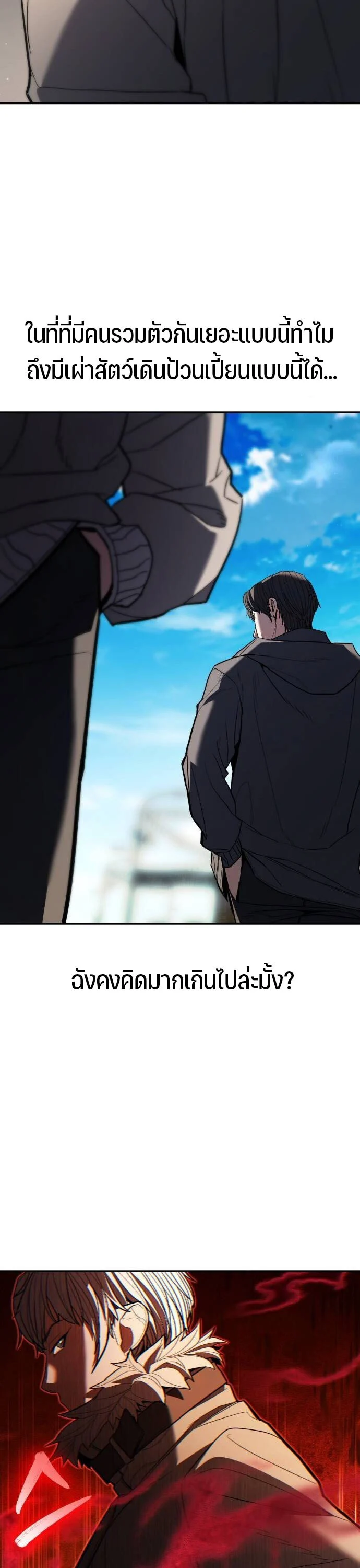 Expelled Hero Is Too Strong ฮีโร่ผู้แข็งแกร่งถูกไล่ออกจากกิลด์อันดับหนึ่ง ตอนที่ 31 page 43