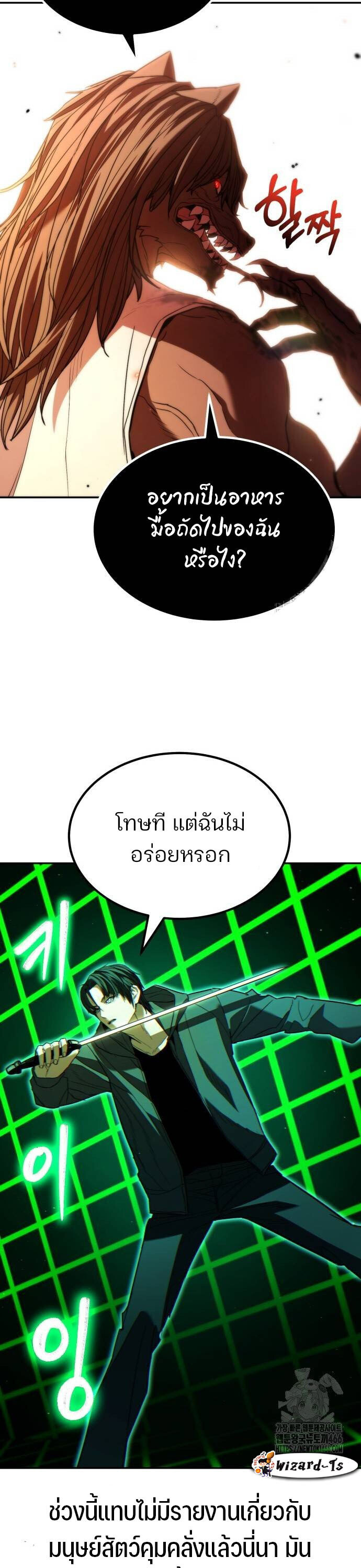 Expelled Hero Is Too Strong ฮีโร่ผู้แข็งแกร่งถูกไล่ออกจากกิลด์อันดับหนึ่ง ตอนที่ 31 page 55