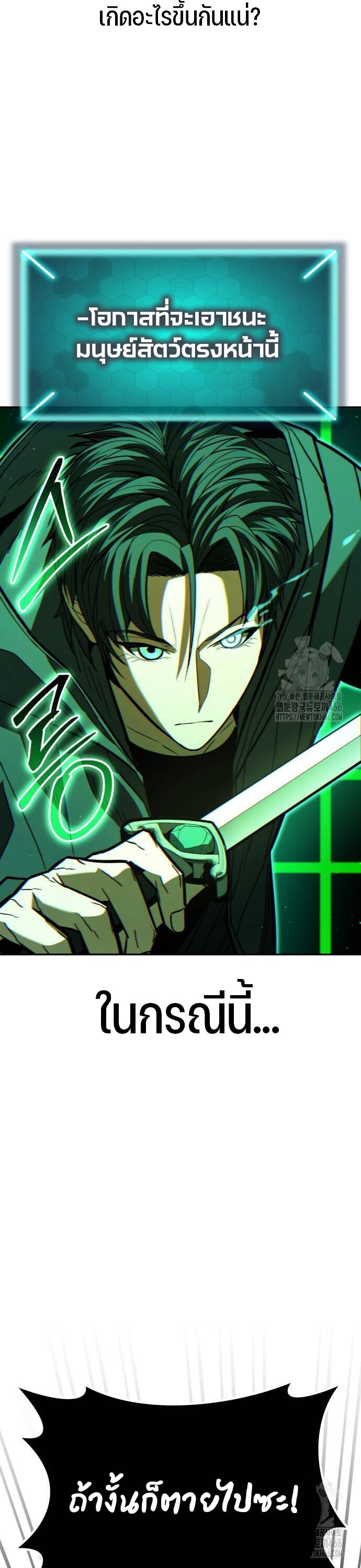 Expelled Hero Is Too Strong ฮีโร่ผู้แข็งแกร่งถูกไล่ออกจากกิลด์อันดับหนึ่ง ตอนที่ 31 page 56