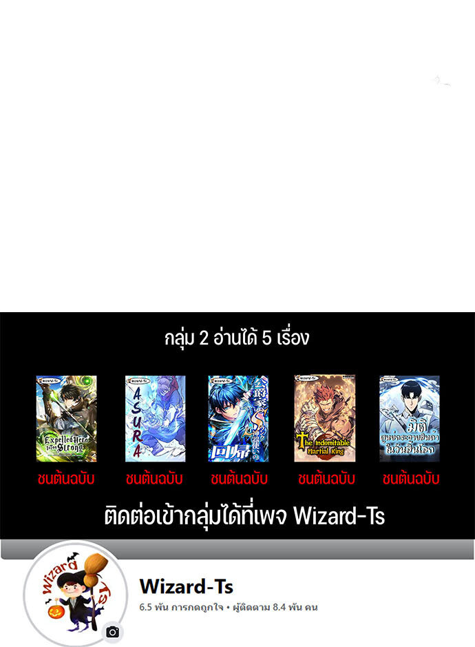 Expelled Hero Is Too Strong ฮีโร่ผู้แข็งแกร่งถูกไล่ออกจากกิลด์อันดับหนึ่ง ตอนที่ 31 page 58