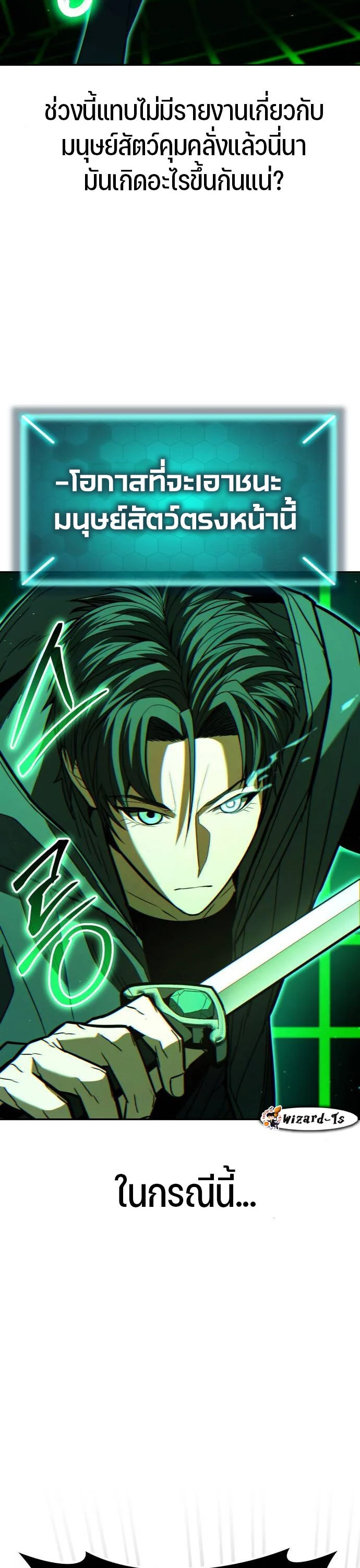 Expelled Hero Is Too Strong ฮีโร่ผู้แข็งแกร่งถูกไล่ออกจากกิลด์อันดับหนึ่ง ตอนที่ 32 page 2