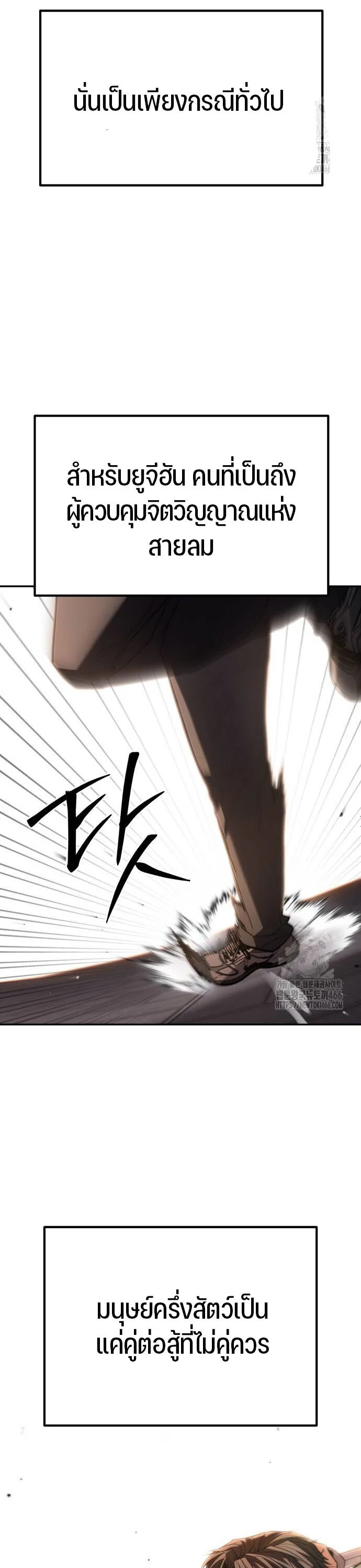 Expelled Hero Is Too Strong ฮีโร่ผู้แข็งแกร่งถูกไล่ออกจากกิลด์อันดับหนึ่ง ตอนที่ 32 page 8