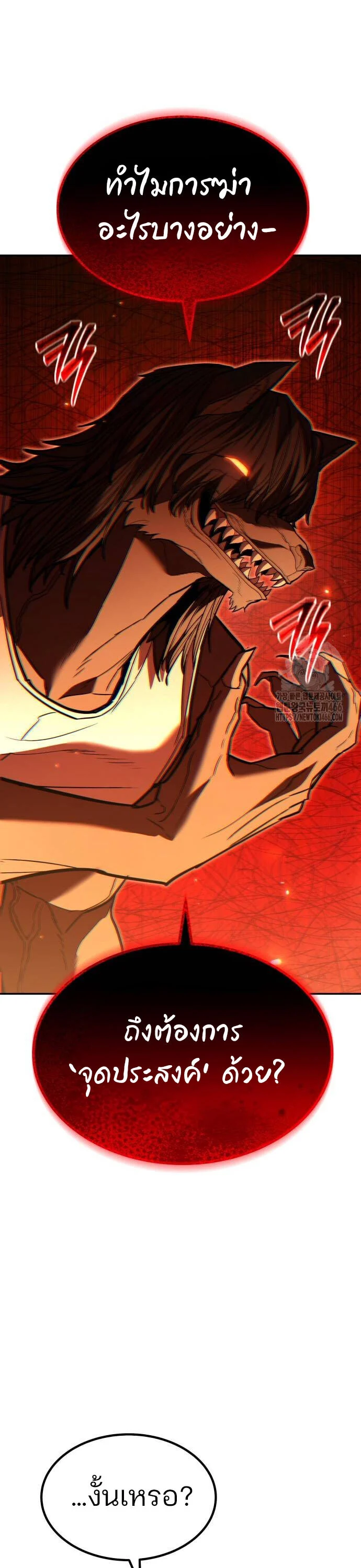 Expelled Hero Is Too Strong ฮีโร่ผู้แข็งแกร่งถูกไล่ออกจากกิลด์อันดับหนึ่ง ตอนที่ 32 page 20