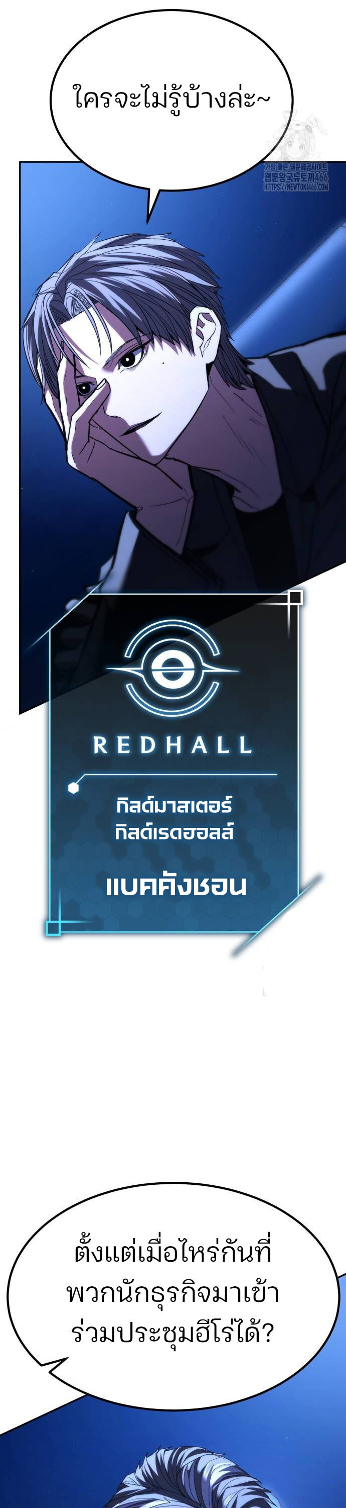 Expelled Hero Is Too Strong ฮีโร่ผู้แข็งแกร่งถูกไล่ออกจากกิลด์อันดับหนึ่ง ตอนที่ 32 page 51