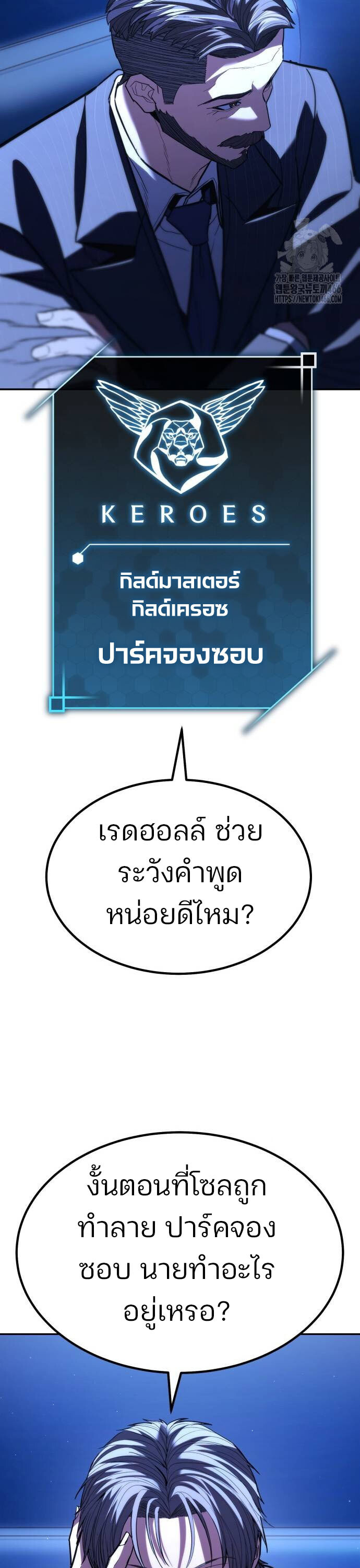 Expelled Hero Is Too Strong ฮีโร่ผู้แข็งแกร่งถูกไล่ออกจากกิลด์อันดับหนึ่ง ตอนที่ 32 page 52