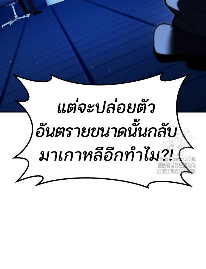 Expelled Hero Is Too Strong ฮีโร่ผู้แข็งแกร่งถูกไล่ออกจากกิลด์อันดับหนึ่ง ตอนที่ 32 page 65