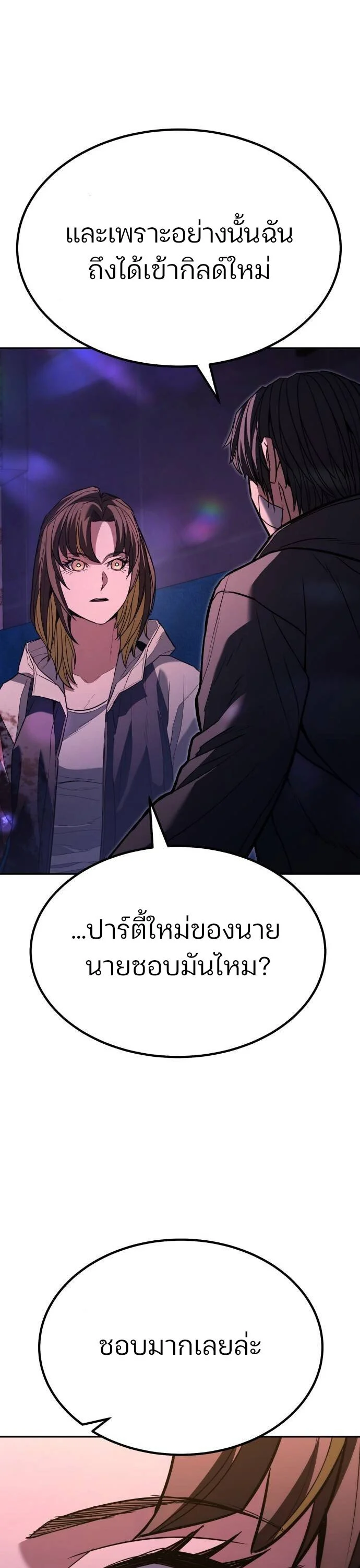 Expelled Hero Is Too Strong ฮีโร่ผู้แข็งแกร่งถูกไล่ออกจากกิลด์อันดับหนึ่ง ตอนที่ 33 page 6