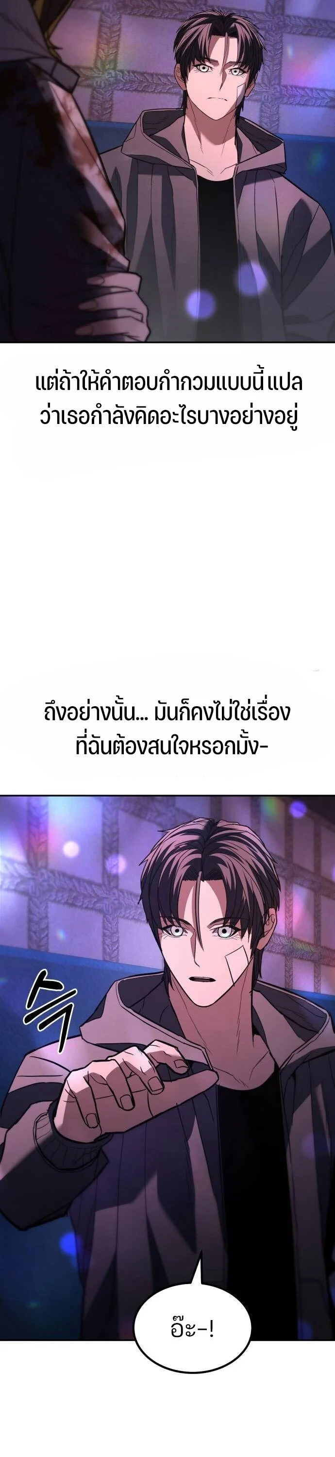 Expelled Hero Is Too Strong ฮีโร่ผู้แข็งแกร่งถูกไล่ออกจากกิลด์อันดับหนึ่ง ตอนที่ 33 page 16