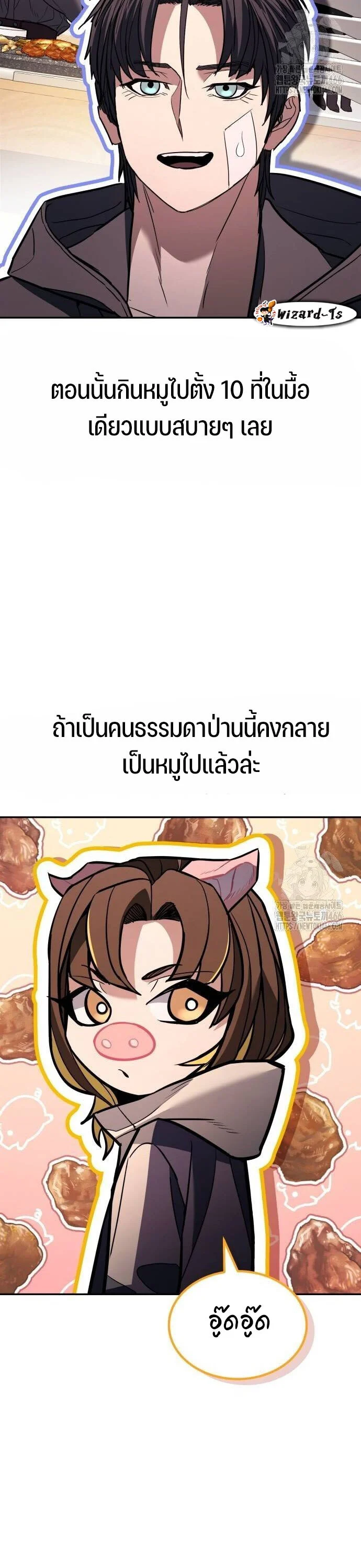 Expelled Hero Is Too Strong ฮีโร่ผู้แข็งแกร่งถูกไล่ออกจากกิลด์อันดับหนึ่ง ตอนที่ 33 page 17