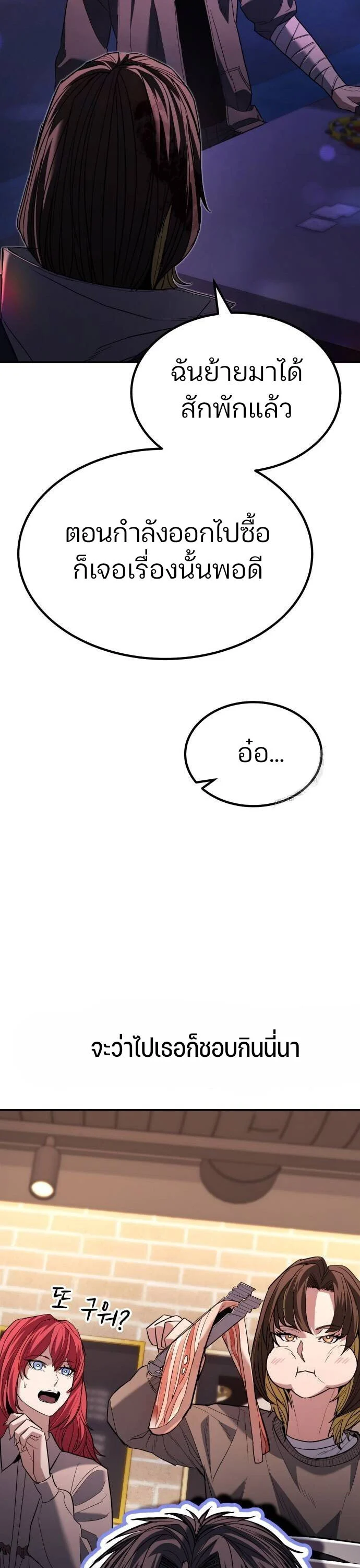 Expelled Hero Is Too Strong ฮีโร่ผู้แข็งแกร่งถูกไล่ออกจากกิลด์อันดับหนึ่ง ตอนที่ 33 page 23
