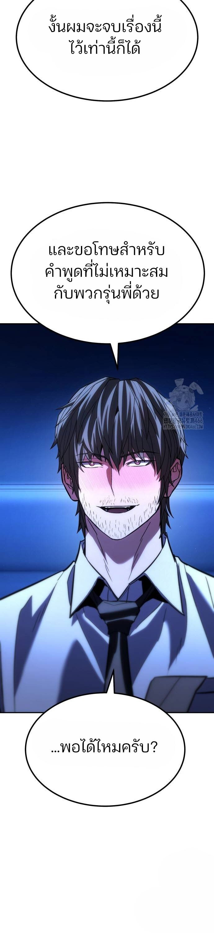 Expelled Hero Is Too Strong ฮีโร่ผู้แข็งแกร่งถูกไล่ออกจากกิลด์อันดับหนึ่ง ตอนที่ 33 page 60