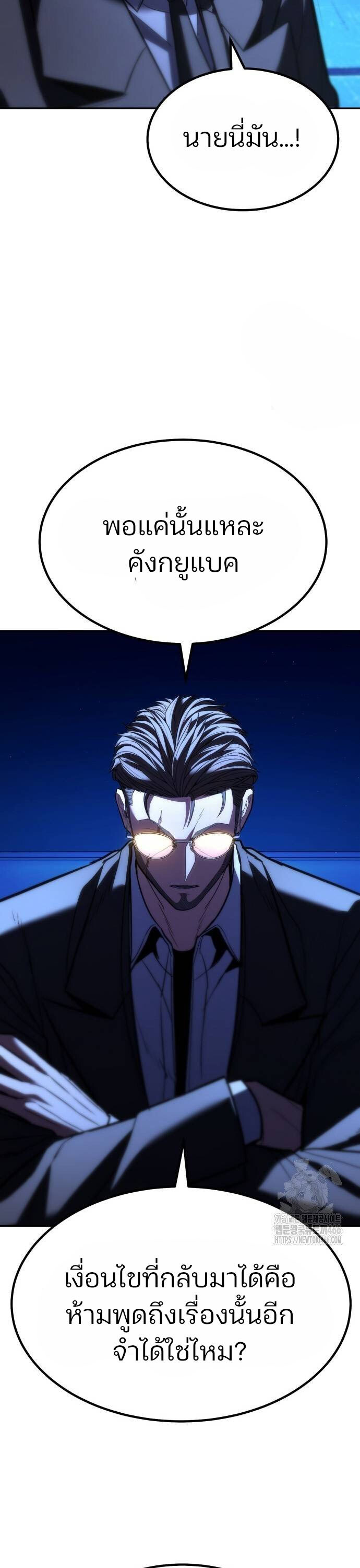 Expelled Hero Is Too Strong ฮีโร่ผู้แข็งแกร่งถูกไล่ออกจากกิลด์อันดับหนึ่ง ตอนที่ 33 page 63